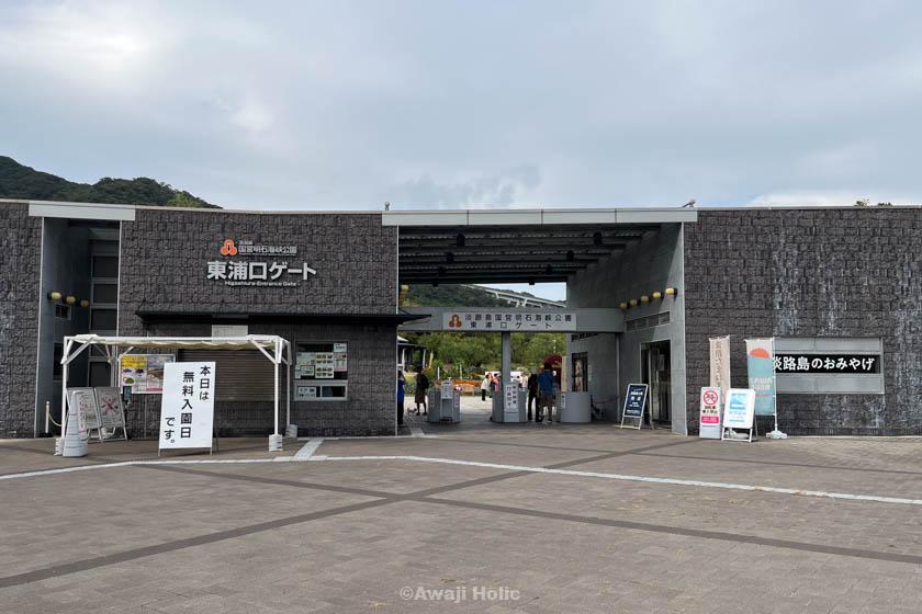 Higashiura-gate of Awaji Island National Akashi Kaikyo Park