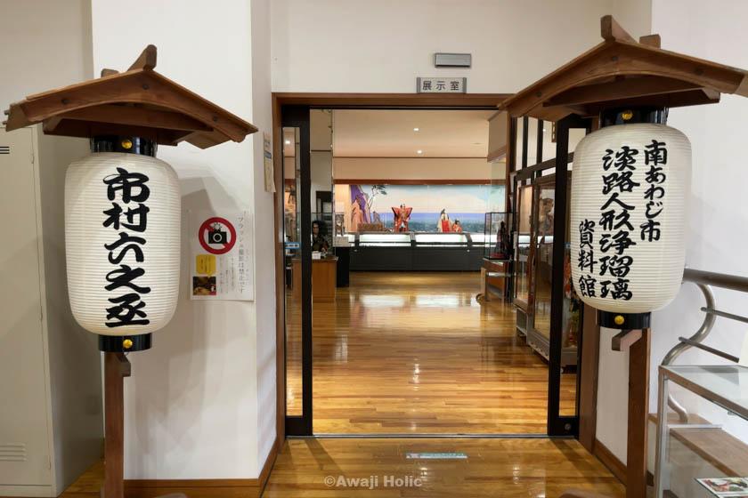 Entrance to Awaji Ningyo Joruri Museum