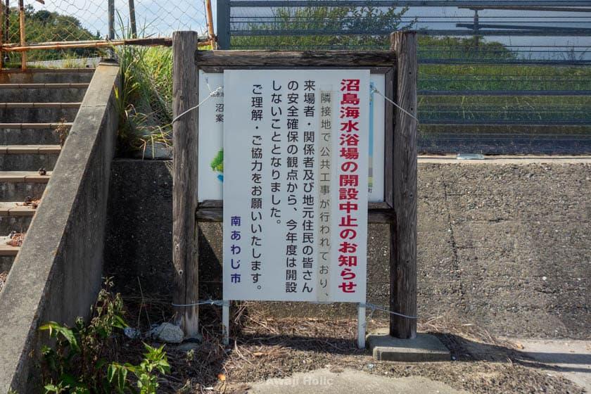 Information board for the cessation of the opening of Nushima Beach